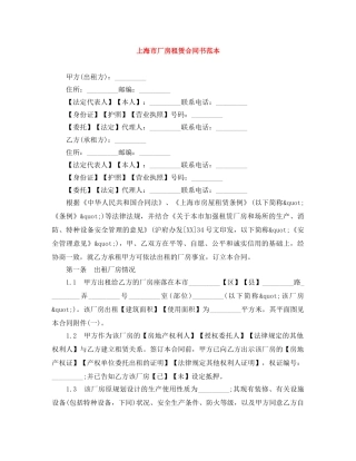 上海市厂房租赁合同书范本