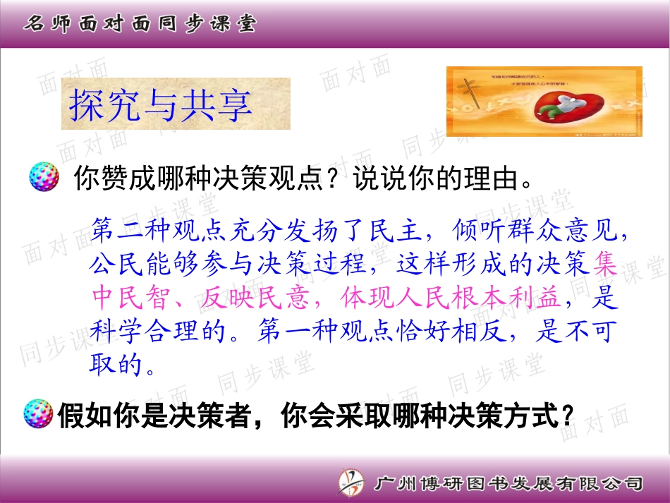 我国公民的政治参与_第2页