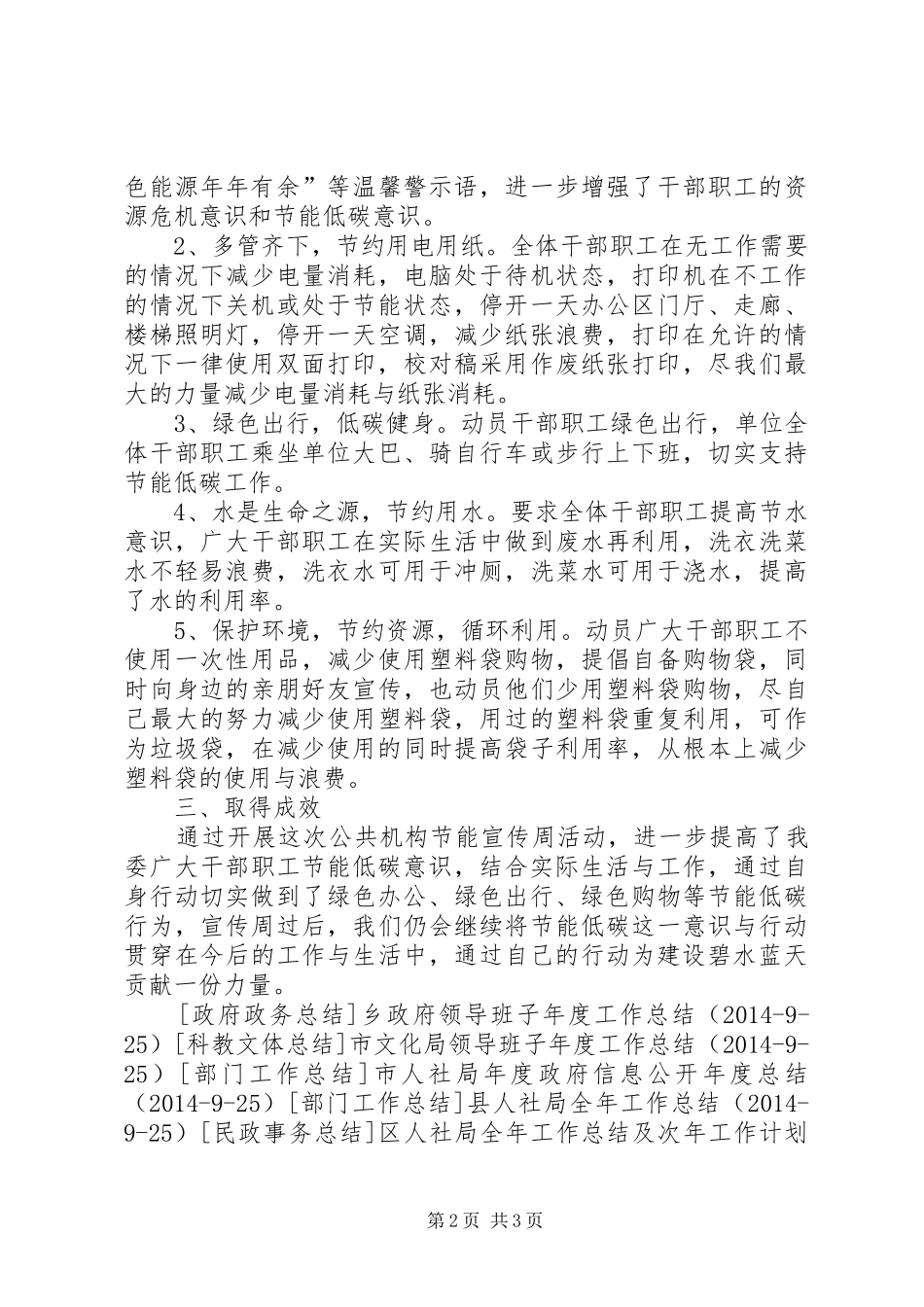 区管委会公共机构节能宣传周工作总结 _第2页