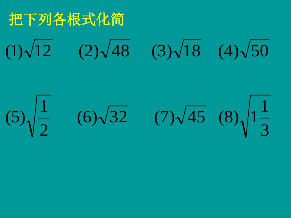 二次根式的加减1_第3页