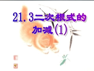 二次根式的加减1