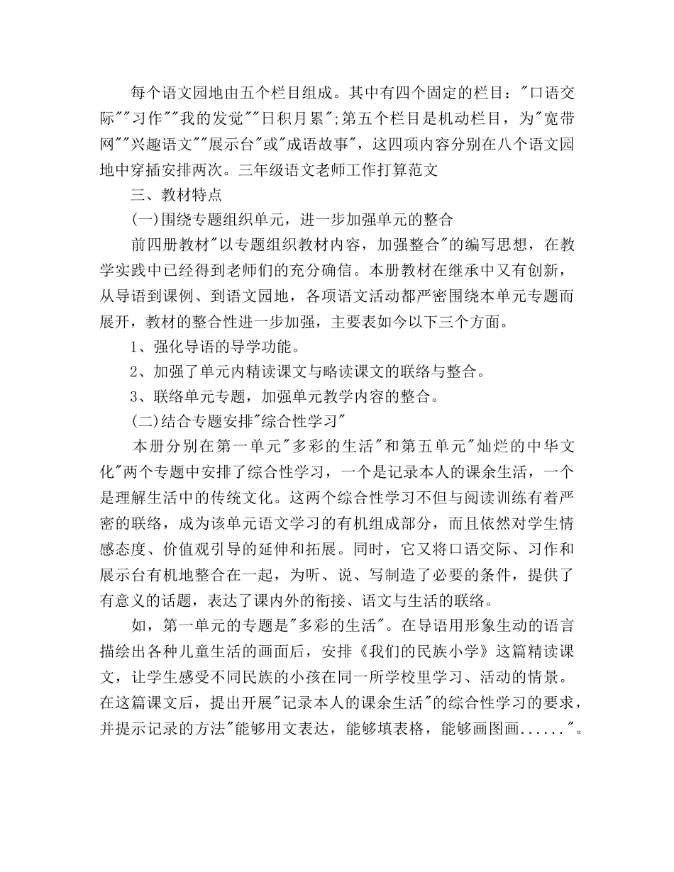 小学语文教师工作参考计划1000字 _第2页