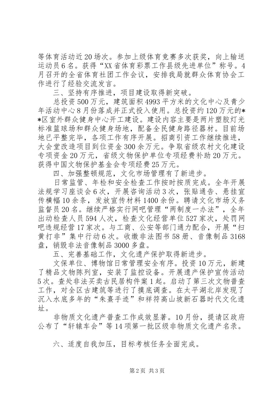 区文体局岗位目标责任制履行总结 _第2页