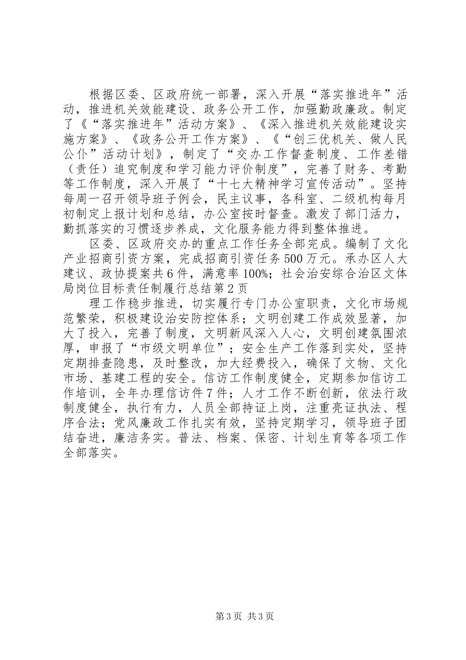 区文体局岗位目标责任制履行总结 _第3页