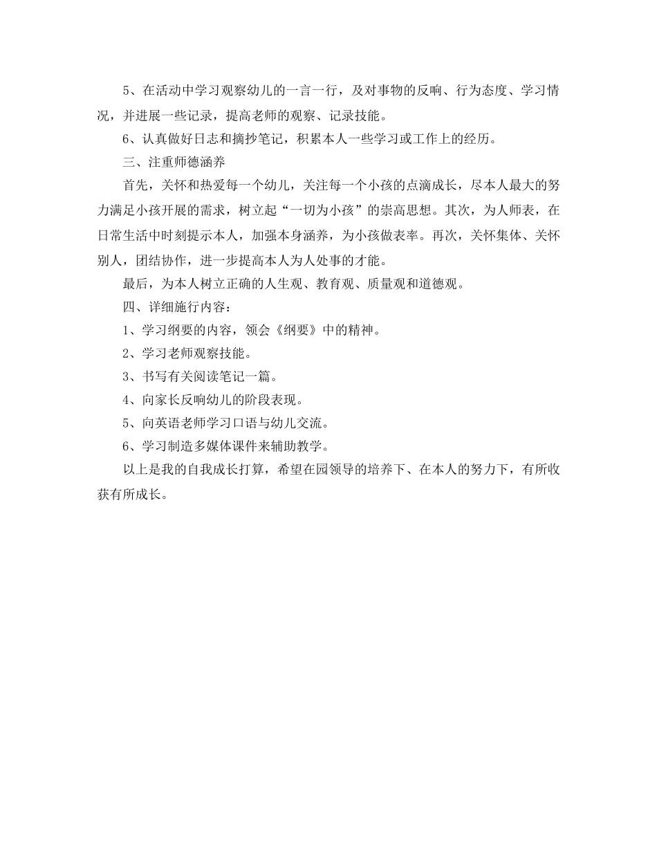 幼儿教师自我学习参考计划 _第2页