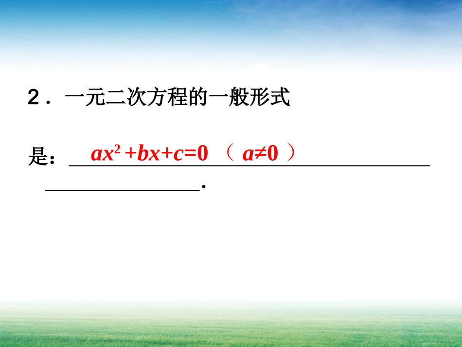 一元二次方程的复习-(2)_第3页