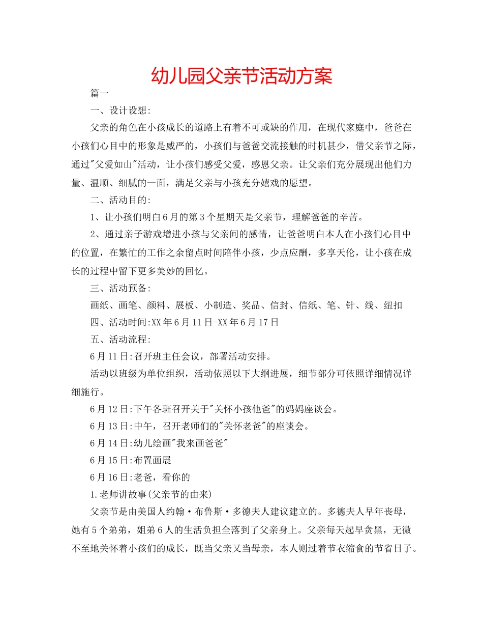 幼儿园父亲节活动方案 _第1页