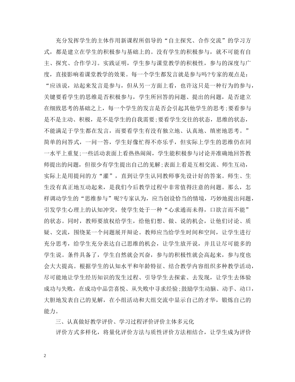 校本培训心得体会范文 _第2页