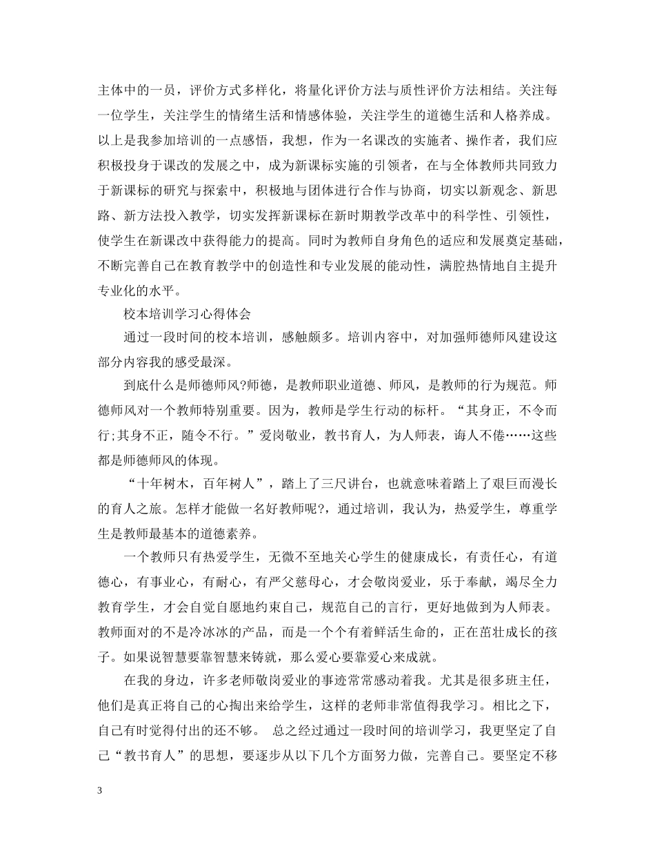 校本培训心得体会范文 _第3页