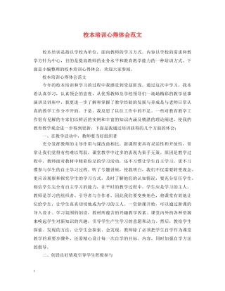 校本培训心得体会范文 
