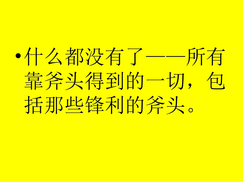 7、一个小村庄的故事课件_第3页