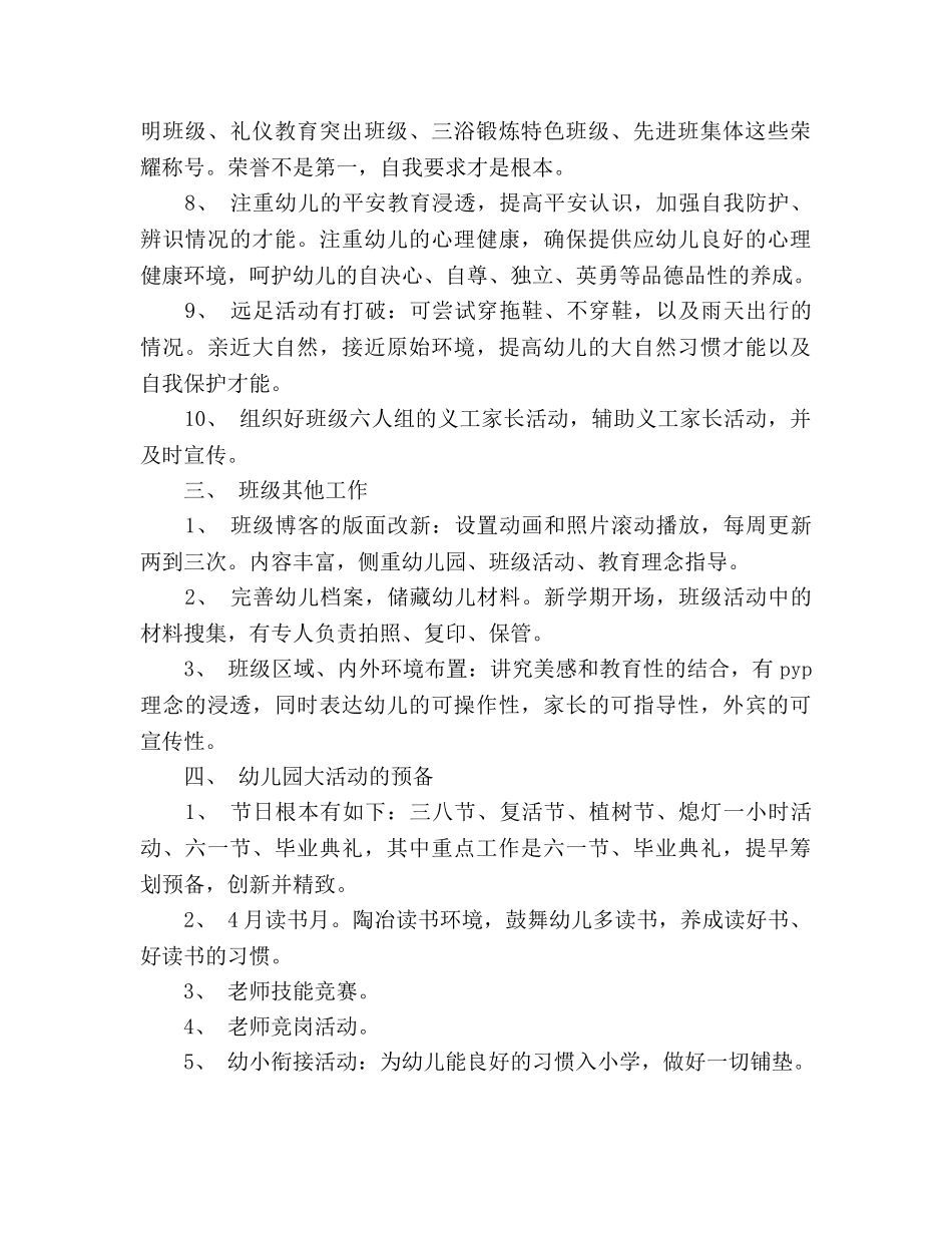 新学期大一班工作参考计划 _第2页