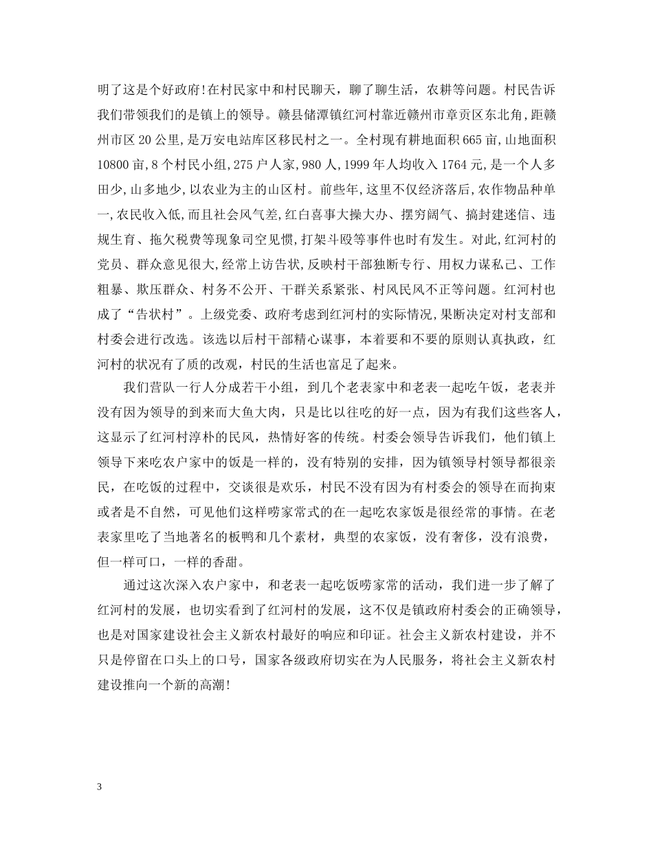 支教关爱留守儿童心得体会 _第3页