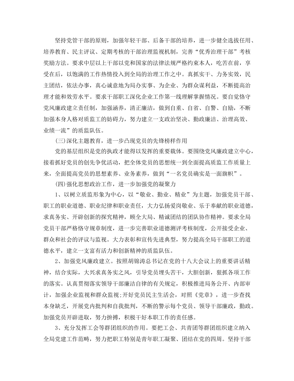 质监党风廉政建设工作参考计划范文 _第2页