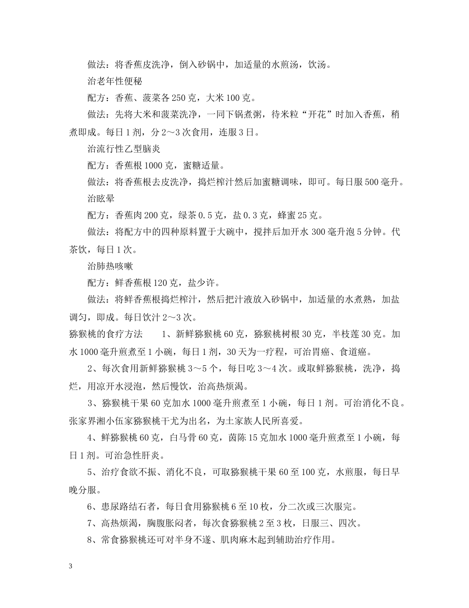 去看望癌症病人送什么好 _第3页