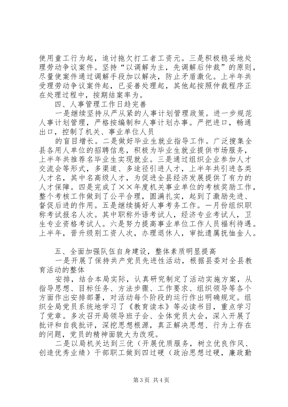 人事和劳动社会保障局XX年工作总结 _第3页