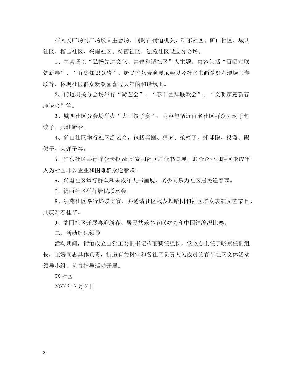 社区活动通告怎么写 _第2页