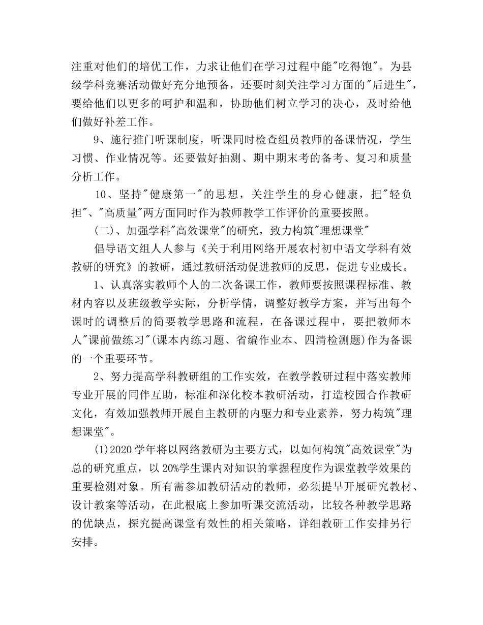语文教研组教学工作参考计划 _第3页