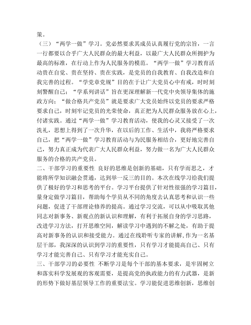 整理2020年干部在线学习心得体会_ _第2页