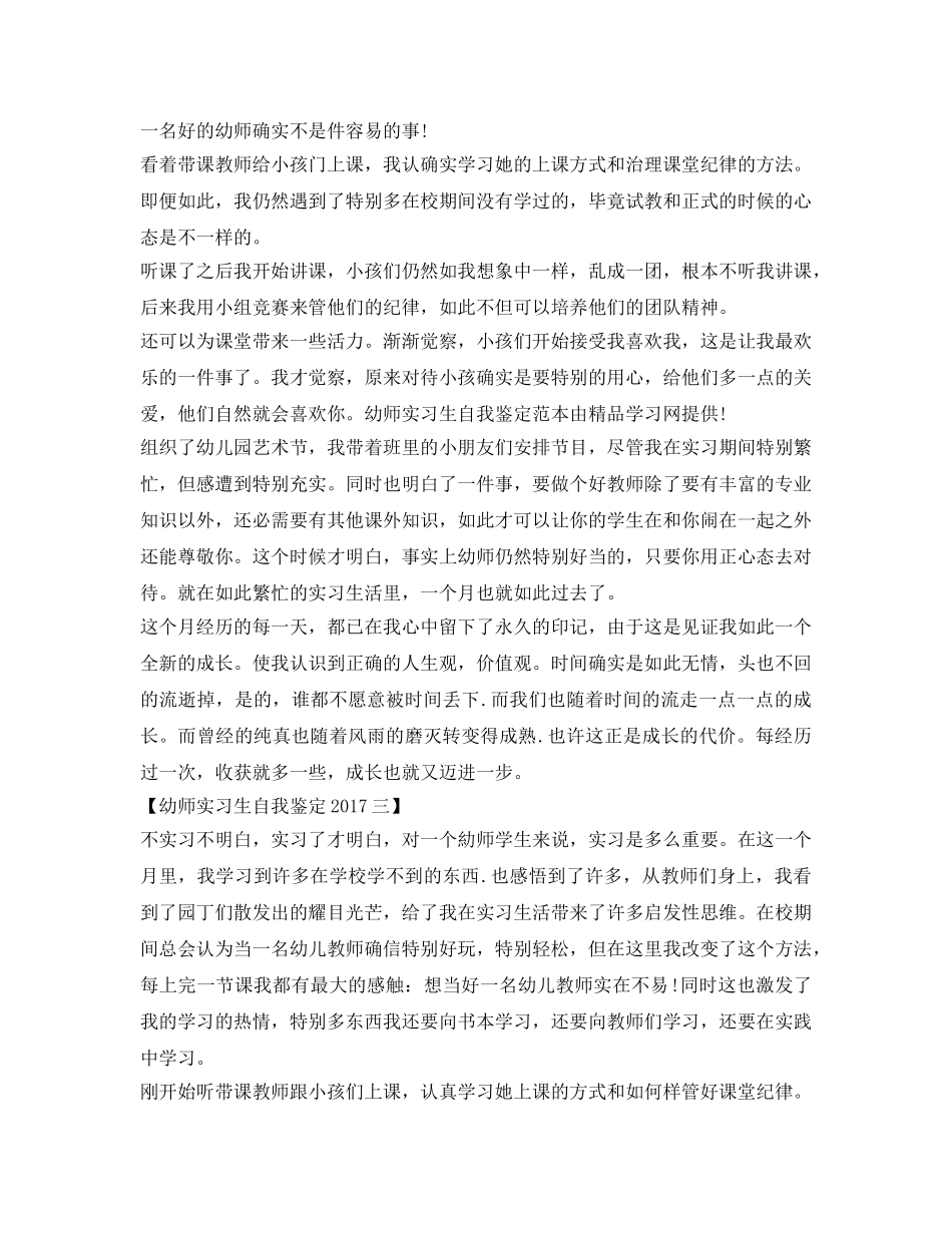 幼师实习生自我鉴定参考2017 _第2页