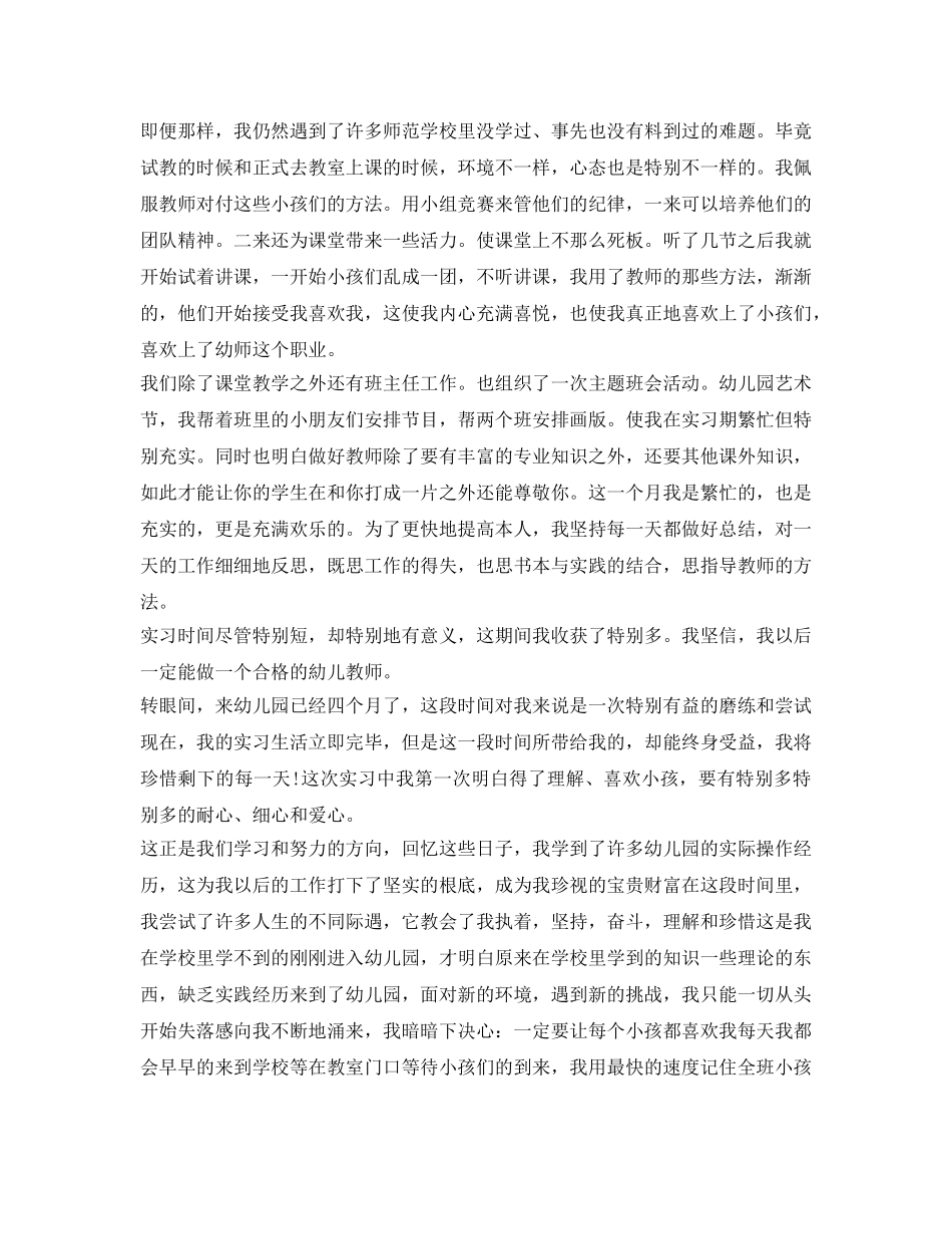 幼师实习生自我鉴定参考2017 _第3页