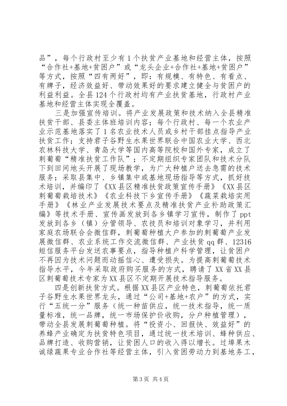 全县产业扶贫工作总结 _第3页