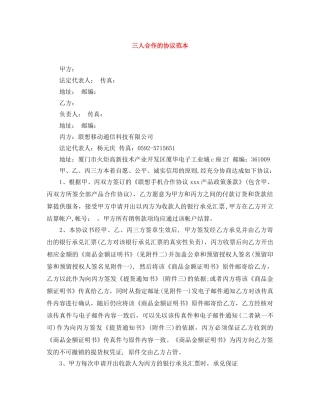 三人合作的协议范本