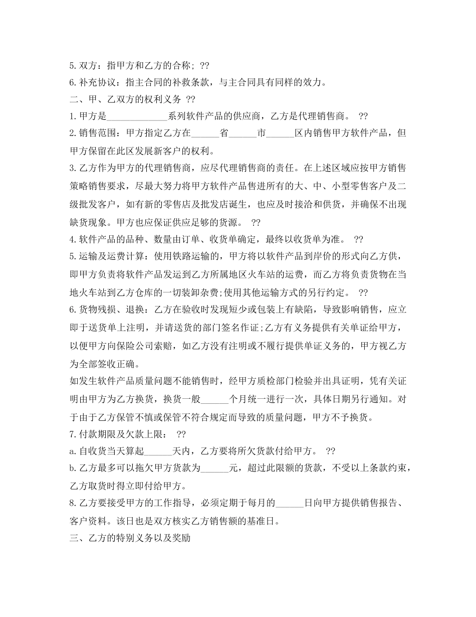 软件产品销售合同范本 _第2页