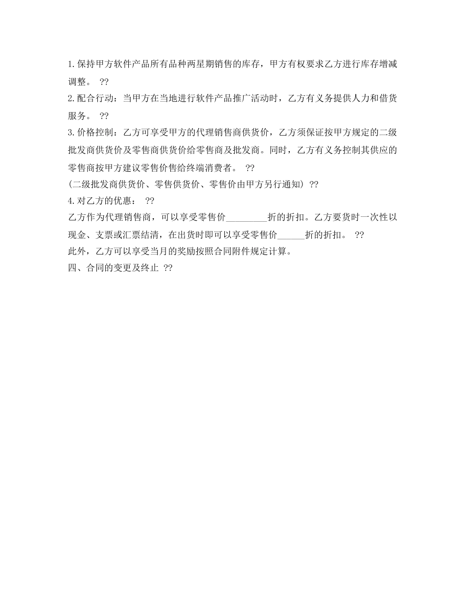 软件产品销售合同范本 _第3页