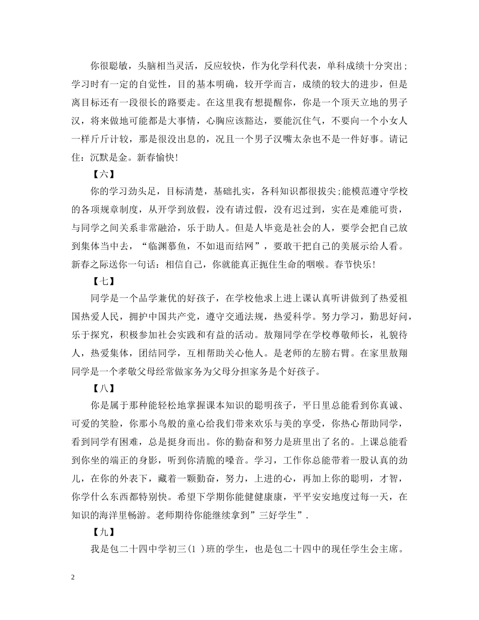 三好学生学校评语摘抄_第2页