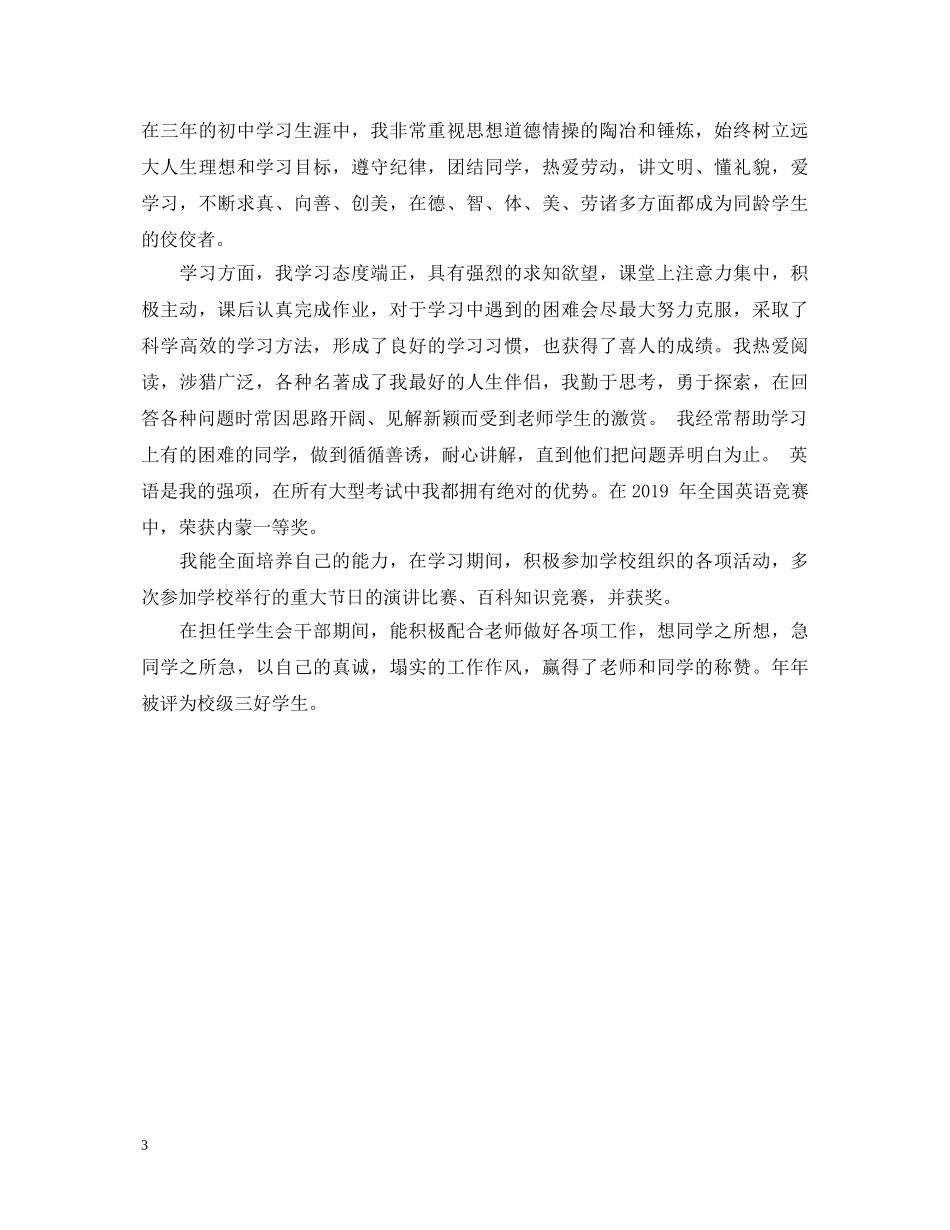 三好学生学校评语摘抄_第3页