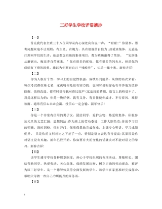 三好学生学校评语摘抄
