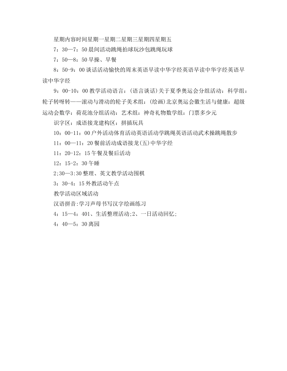 幼儿园大班周参考计划怎么写 _第2页