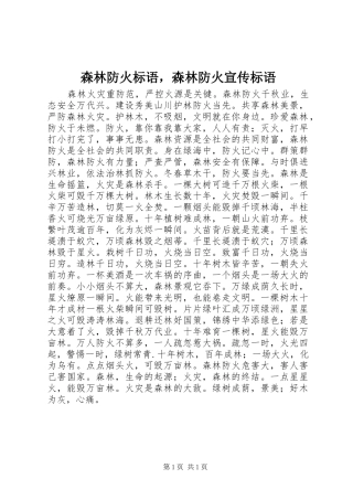 森林防火标语，森林防火宣传标语