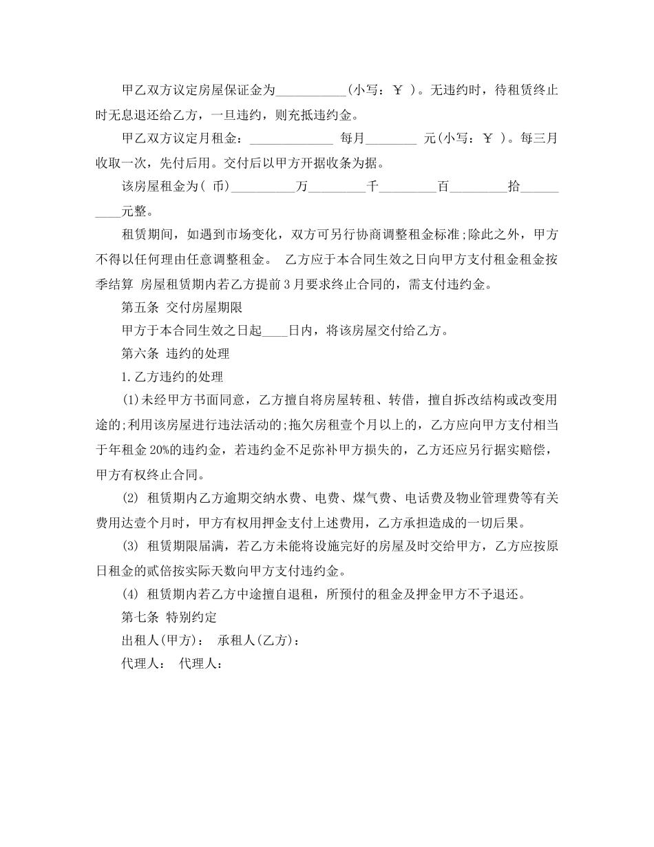 商铺大楼租房合同样本 _第2页