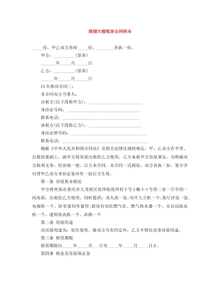 商铺大楼租房合同样本 