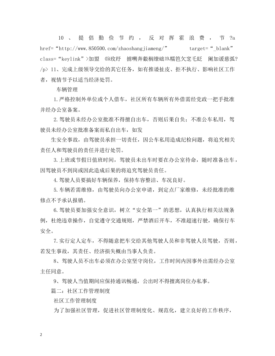 社区工作制度 _第2页