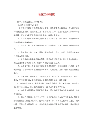 社区工作制度 