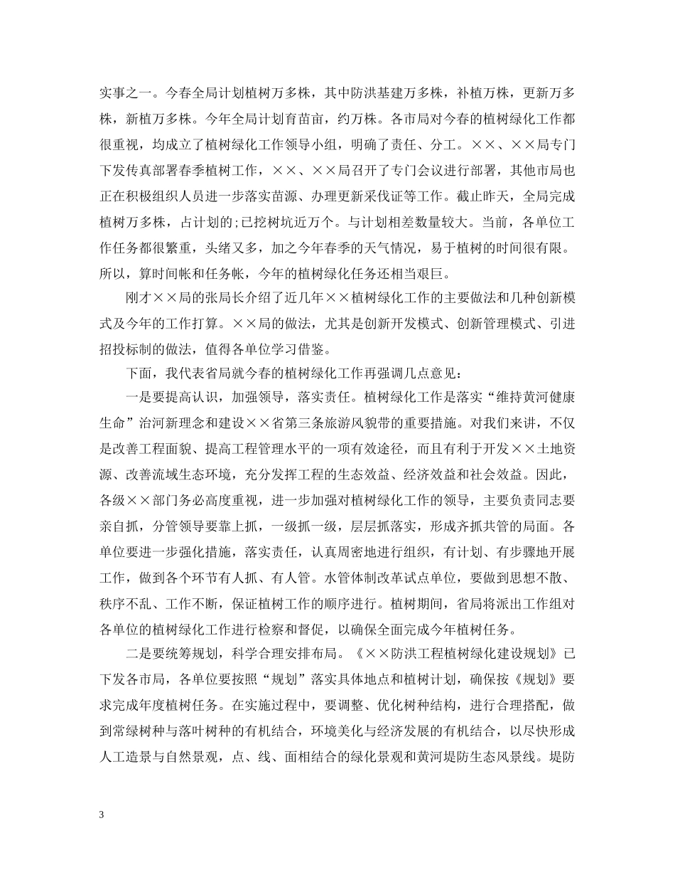 全县绿化推进工作情况五篇_第3页