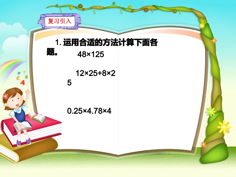 课题三--整数乘法运算定律推广到分数_第2页