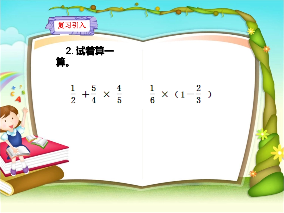 课题三--整数乘法运算定律推广到分数_第3页