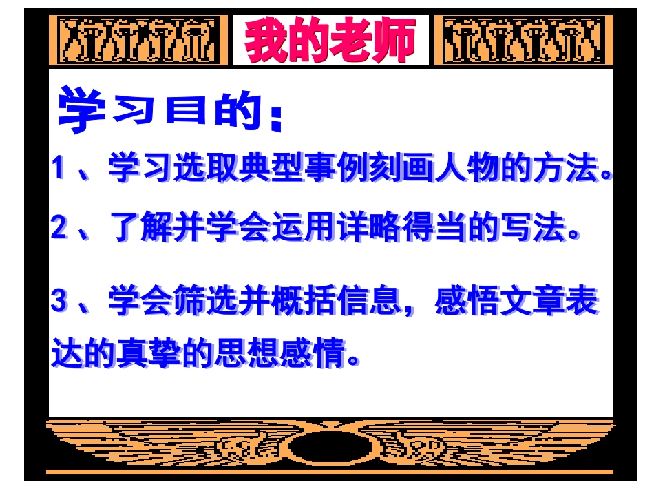 《我的老师》课件_第2页