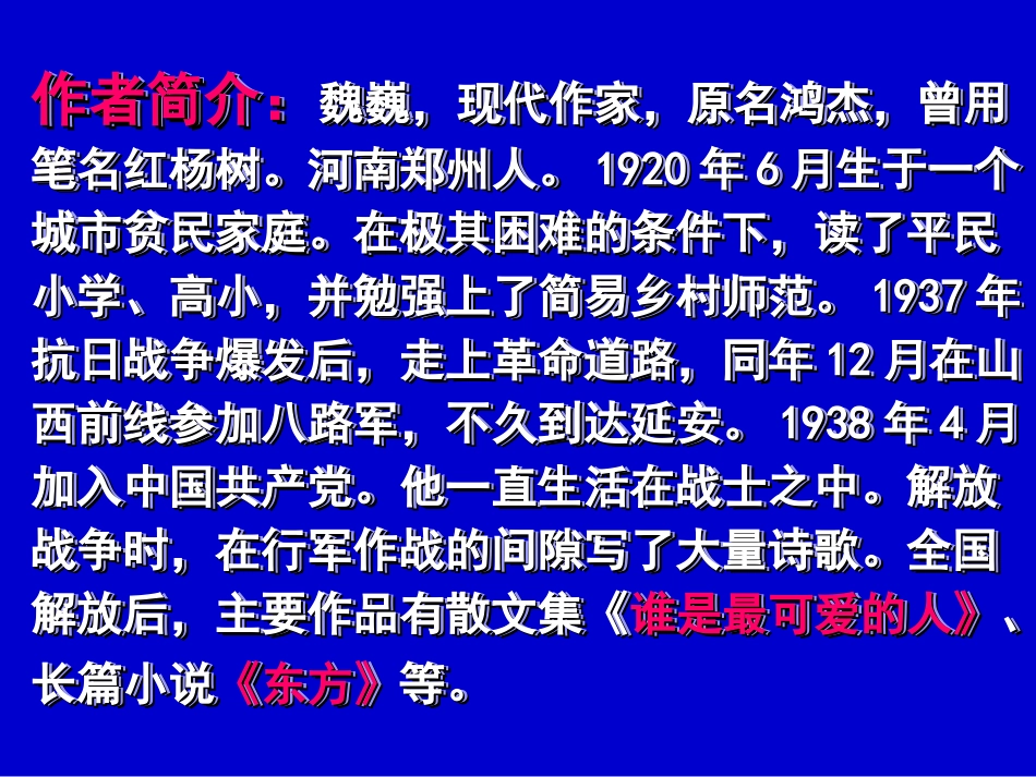 《我的老师》课件_第3页