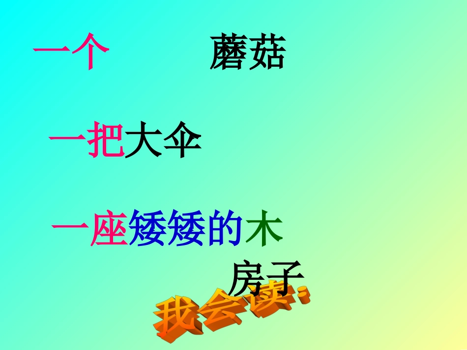 房顶上的大蘑菇_第3页