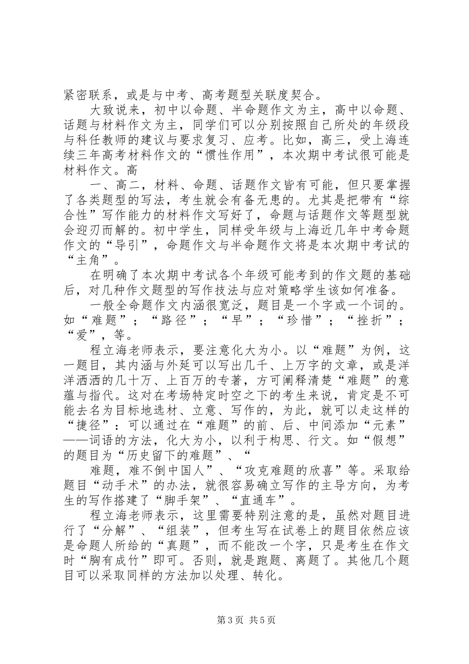 如何写出优秀的工作总结 _第3页