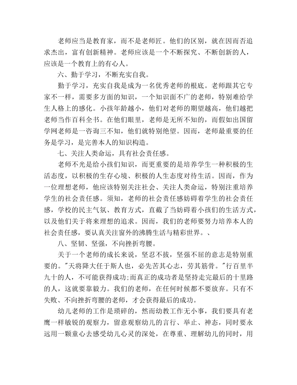 幼儿园小班教师新学期个人工作参考计划范文 _第2页