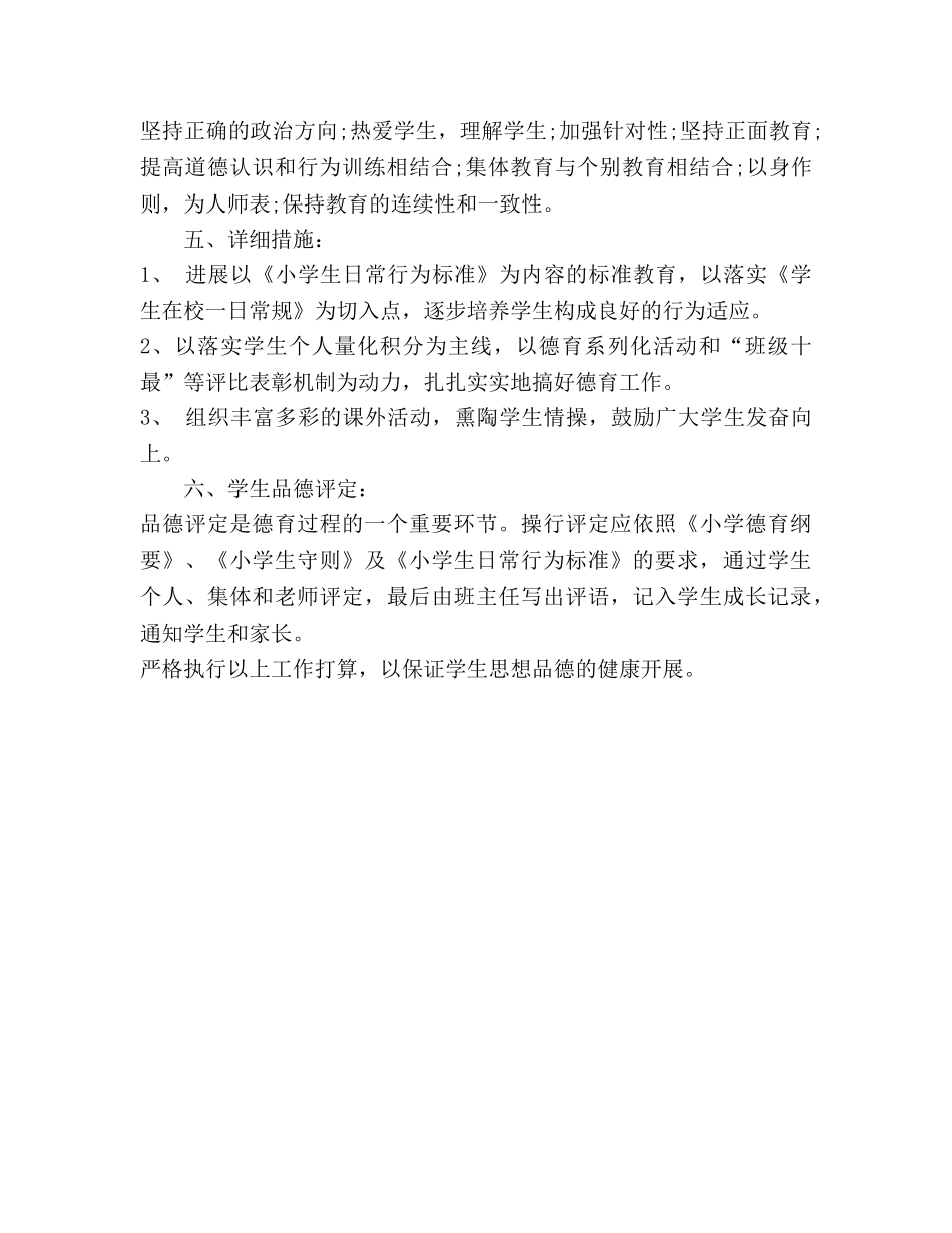 小学四年级上学期班级德育工作参考计划 _第2页