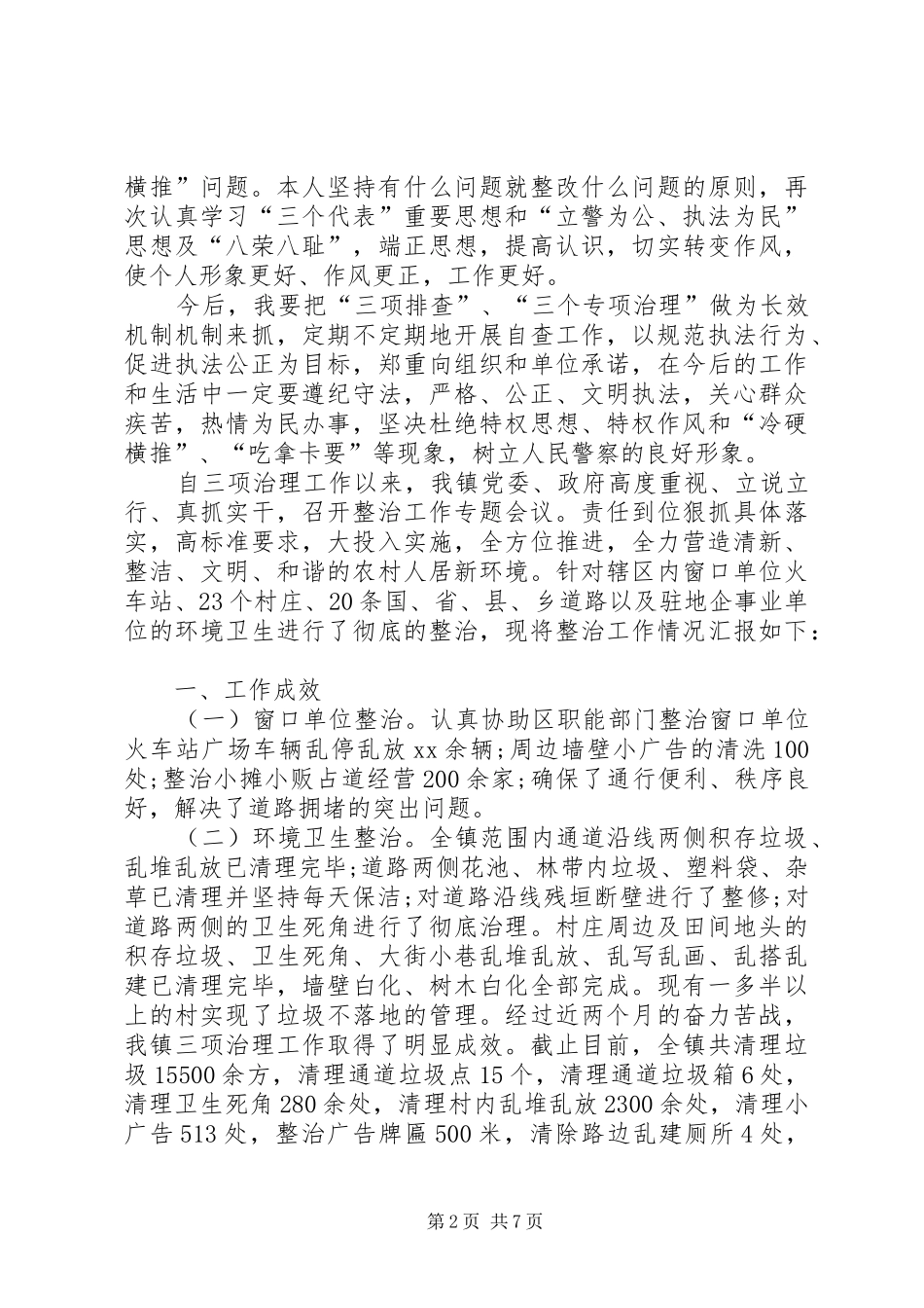 三项治理工作总结 _第2页