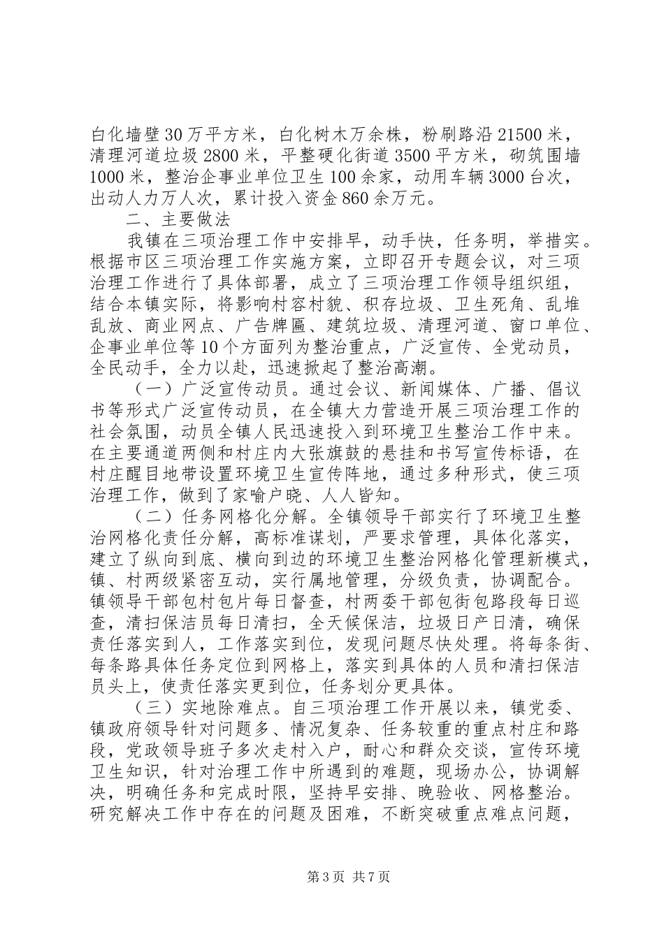 三项治理工作总结 _第3页