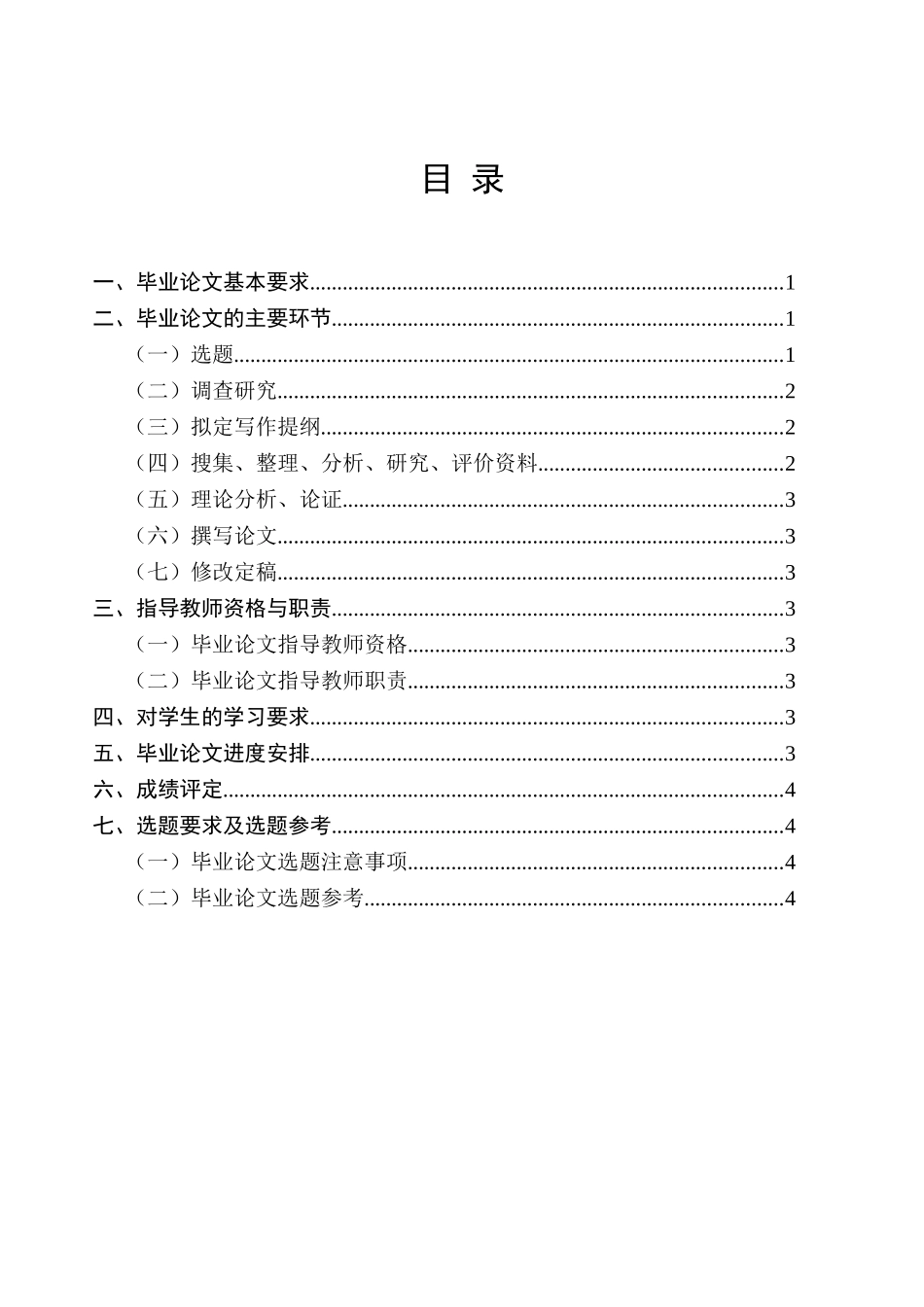 酒店管理专业毕业论文指导书(专科夜大、函授班适用)_第3页